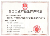 全國工業(yè)產品生產許可證